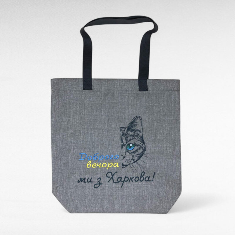 Сумочка сувенірна "Кіт Доброго вечора, ми з Харкова"
